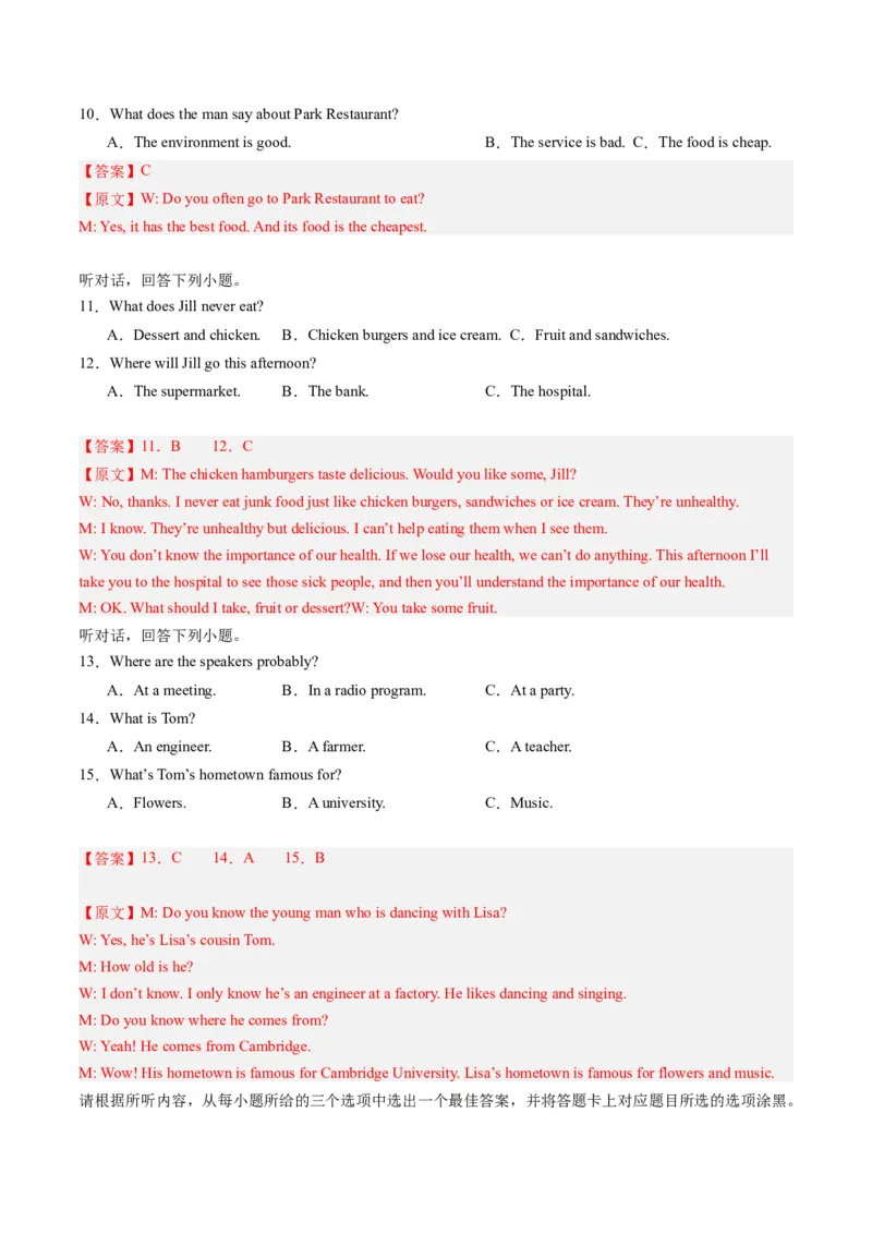 英语（广东卷）（全解全析）_初中全科电子版试卷练习试题_英语_2024中考模拟题英语(1)_一模_英语（广东卷，含听力MP3）-2024年中考第一次模拟考试