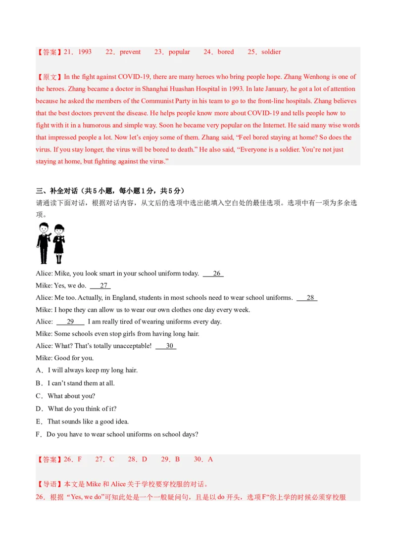 英语（广东卷）（全解全析）_初中全科电子版试卷练习试题_英语_2024中考模拟题英语(1)_一模_英语（广东卷，含听力MP3）-2024年中考第一次模拟考试