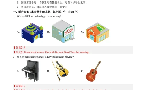 英语（广东卷）（全解全析）_初中全科电子版试卷练习试题_英语_2024中考模拟题英语(1)_一模_英语（广东卷，含听力MP3）-2024年中考第一次模拟考试