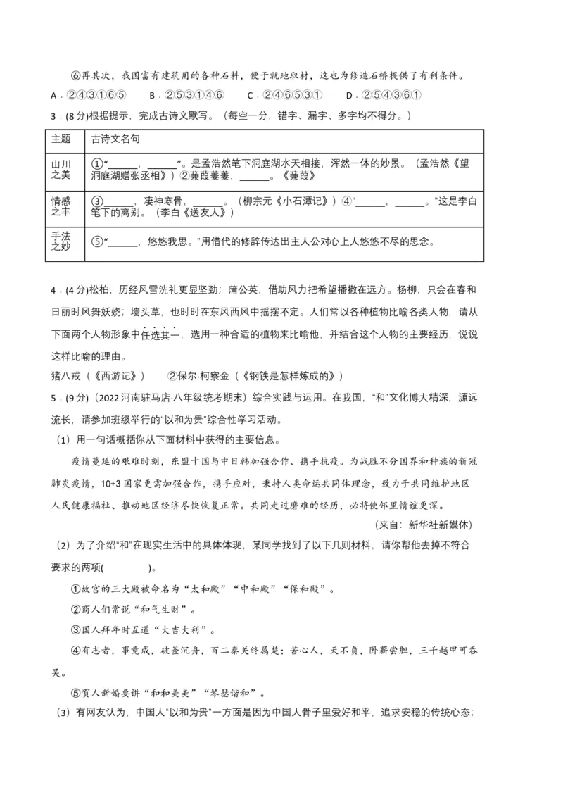 语文01卷（河南专用）-（考试版）A4_初中全科电子版试卷练习试题_语文_8下初中人教部编版语文练习、试卷_部编语文八年级下期末试卷（045份）_地区版-29份