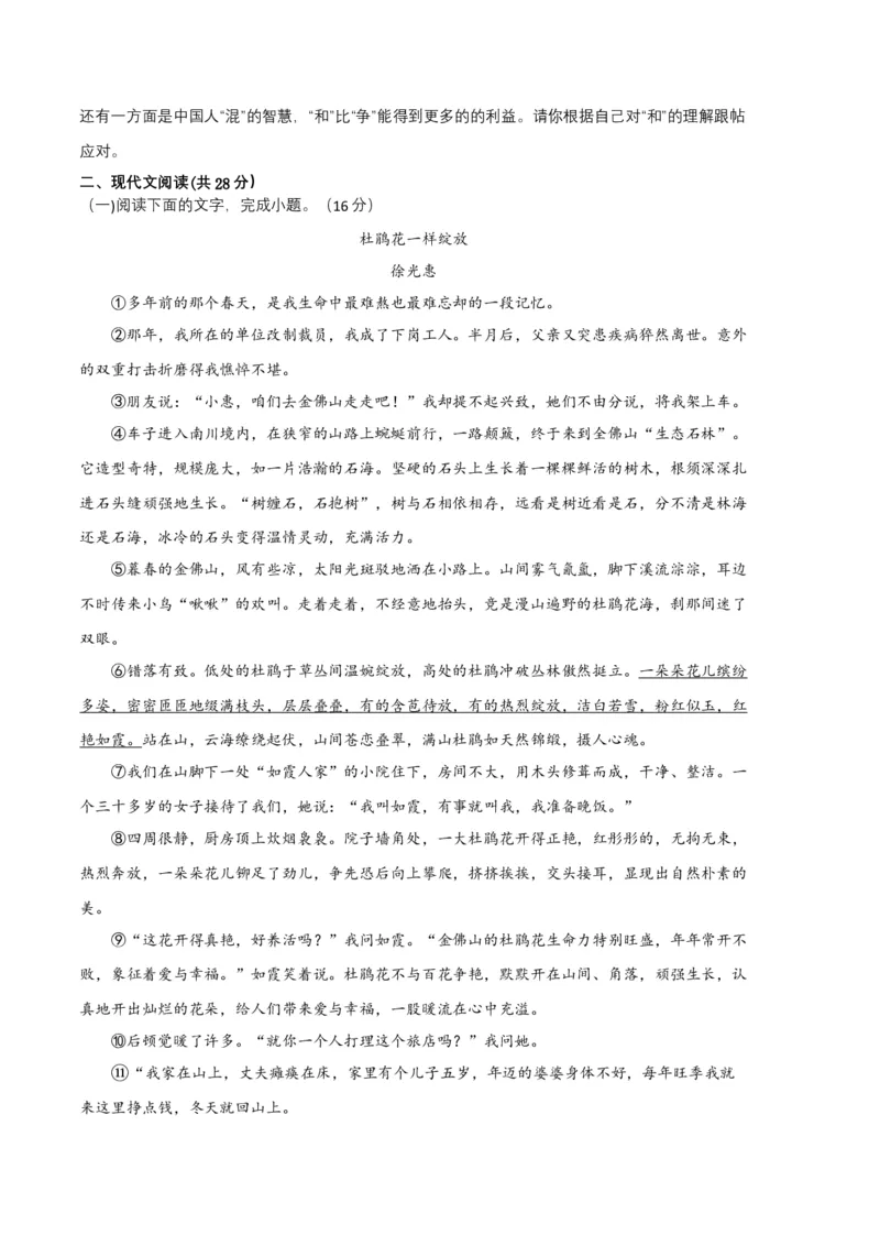 语文01卷（河南专用）-（考试版）A4_初中全科电子版试卷练习试题_语文_8下初中人教部编版语文练习、试卷_部编语文八年级下期末试卷（045份）_地区版-29份