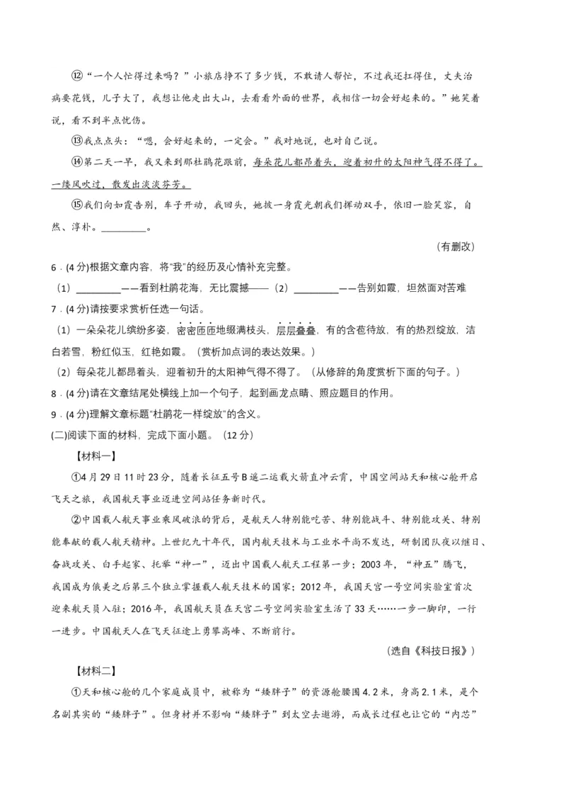 语文01卷（河南专用）-（考试版）A4_初中全科电子版试卷练习试题_语文_8下初中人教部编版语文练习、试卷_部编语文八年级下期末试卷（045份）_地区版-29份