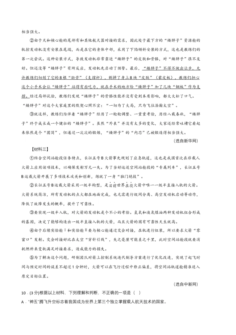 语文01卷（河南专用）-（考试版）A4_初中全科电子版试卷练习试题_语文_8下初中人教部编版语文练习、试卷_部编语文八年级下期末试卷（045份）_地区版-29份