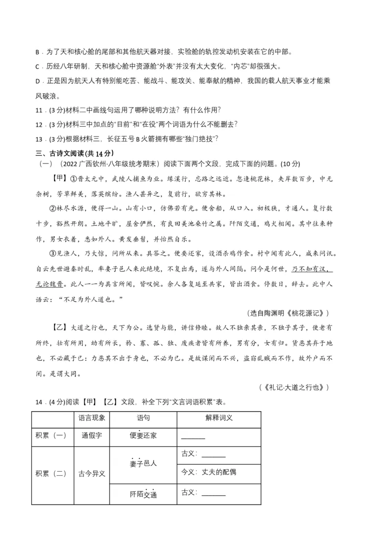 语文01卷（河南专用）-（考试版）A4_初中全科电子版试卷练习试题_语文_8下初中人教部编版语文练习、试卷_部编语文八年级下期末试卷（045份）_地区版-29份