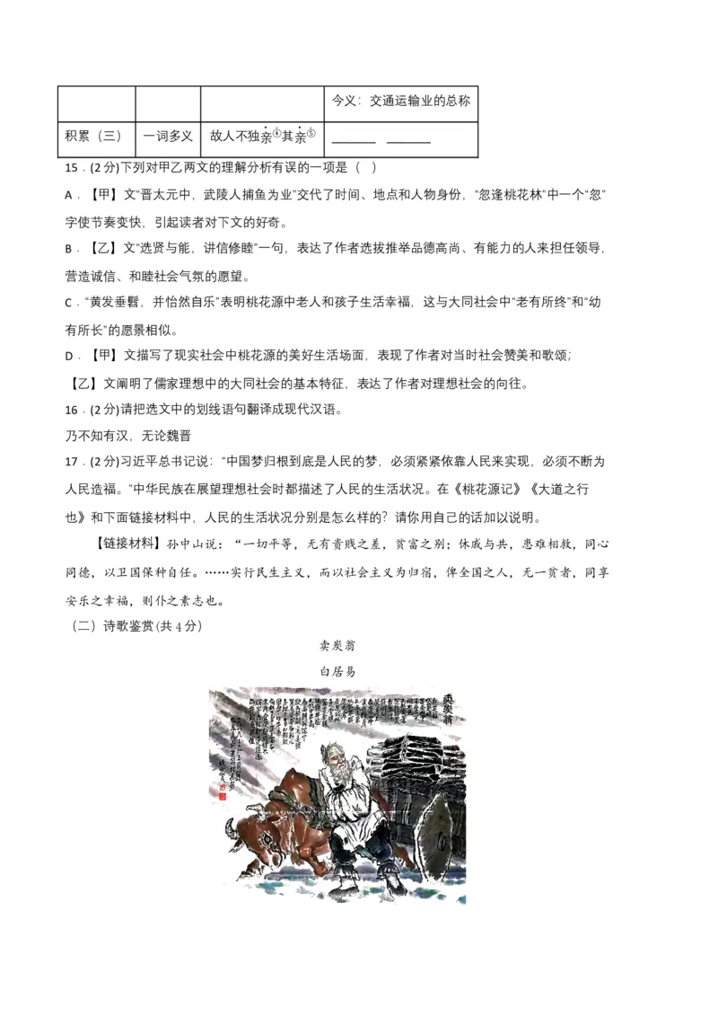 语文01卷（河南专用）-（考试版）A4_初中全科电子版试卷练习试题_语文_8下初中人教部编版语文练习、试卷_部编语文八年级下期末试卷（045份）_地区版-29份