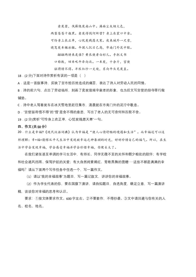 语文01卷（河南专用）-（考试版）A4_初中全科电子版试卷练习试题_语文_8下初中人教部编版语文练习、试卷_部编语文八年级下期末试卷（045份）_地区版-29份