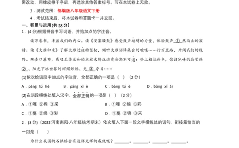语文01卷（河南专用）-（考试版）A4_初中全科电子版试卷练习试题_语文_8下初中人教部编版语文练习、试卷_部编语文八年级下期末试卷（045份）_地区版-29份