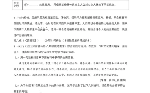 语文01卷（河南专用）-（考试版）A4_初中全科电子版试卷练习试题_语文_8下初中人教部编版语文练习、试卷_部编语文八年级下期末试卷（045份）_地区版-29份
