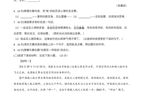 语文01卷（河南专用）-（考试版）A4_初中全科电子版试卷练习试题_语文_8下初中人教部编版语文练习、试卷_部编语文八年级下期末试卷（045份）_地区版-29份