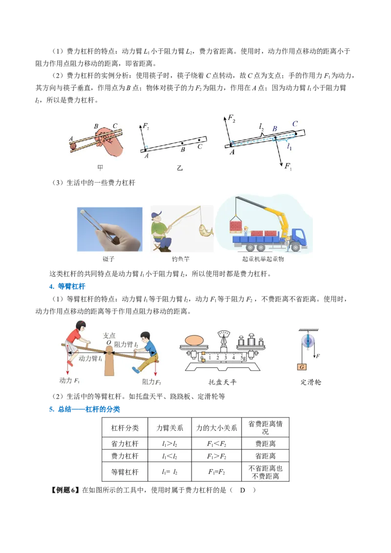 12.1杠杆（导学案）教师版_初物_八年级上下册+九年级全一册物理_八年级物理下册_导学案（更新中）