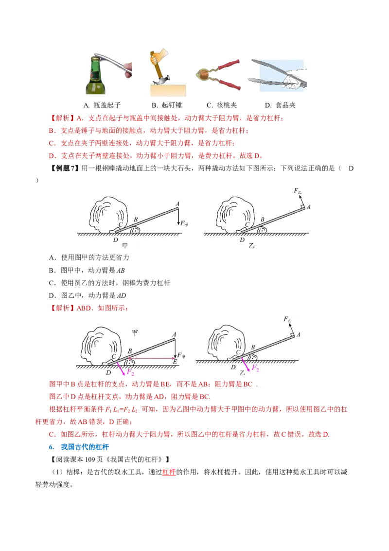 12.1杠杆（导学案）教师版_初物_八年级上下册+九年级全一册物理_八年级物理下册_导学案（更新中）