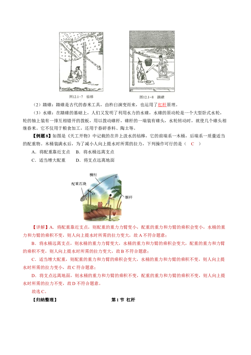 12.1杠杆（导学案）教师版_初物_八年级上下册+九年级全一册物理_八年级物理下册_导学案（更新中）