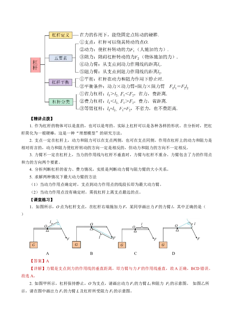 12.1杠杆（导学案）教师版_初物_八年级上下册+九年级全一册物理_八年级物理下册_导学案（更新中）