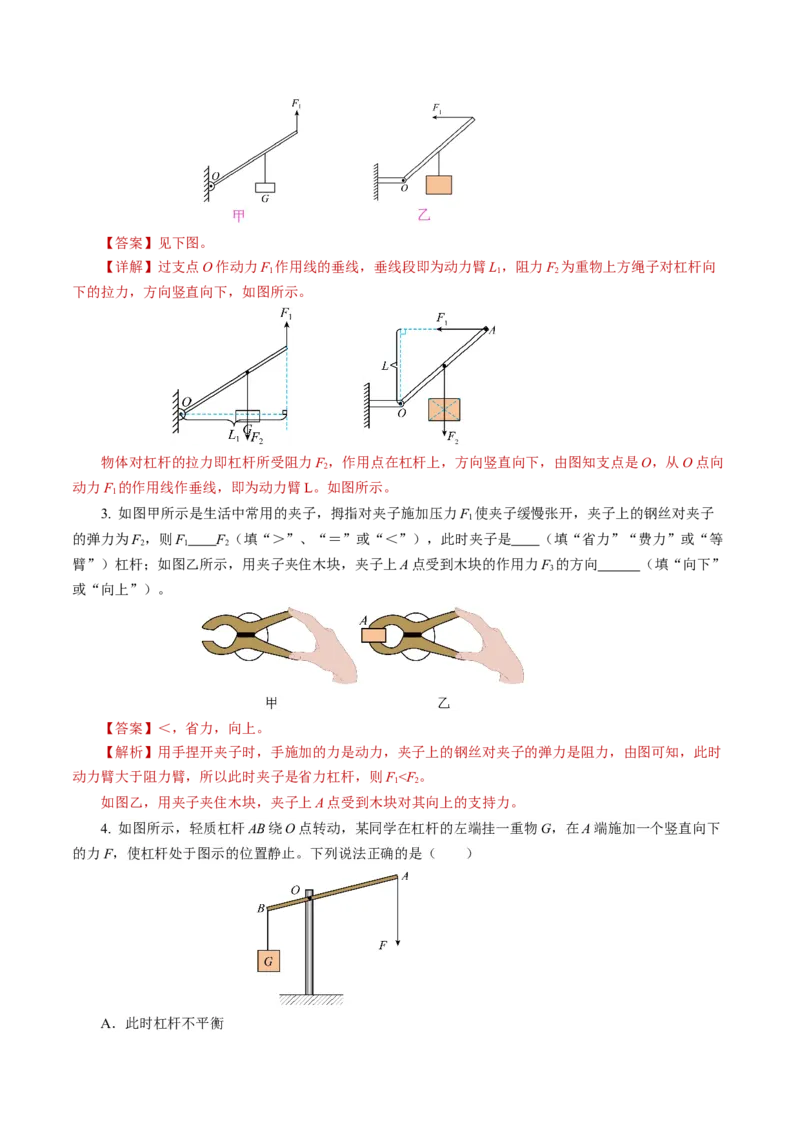 12.1杠杆（导学案）教师版_初物_八年级上下册+九年级全一册物理_八年级物理下册_导学案（更新中）