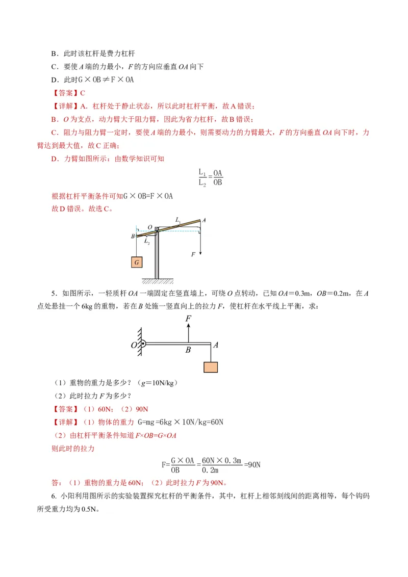 12.1杠杆（导学案）教师版_初物_八年级上下册+九年级全一册物理_八年级物理下册_导学案（更新中）