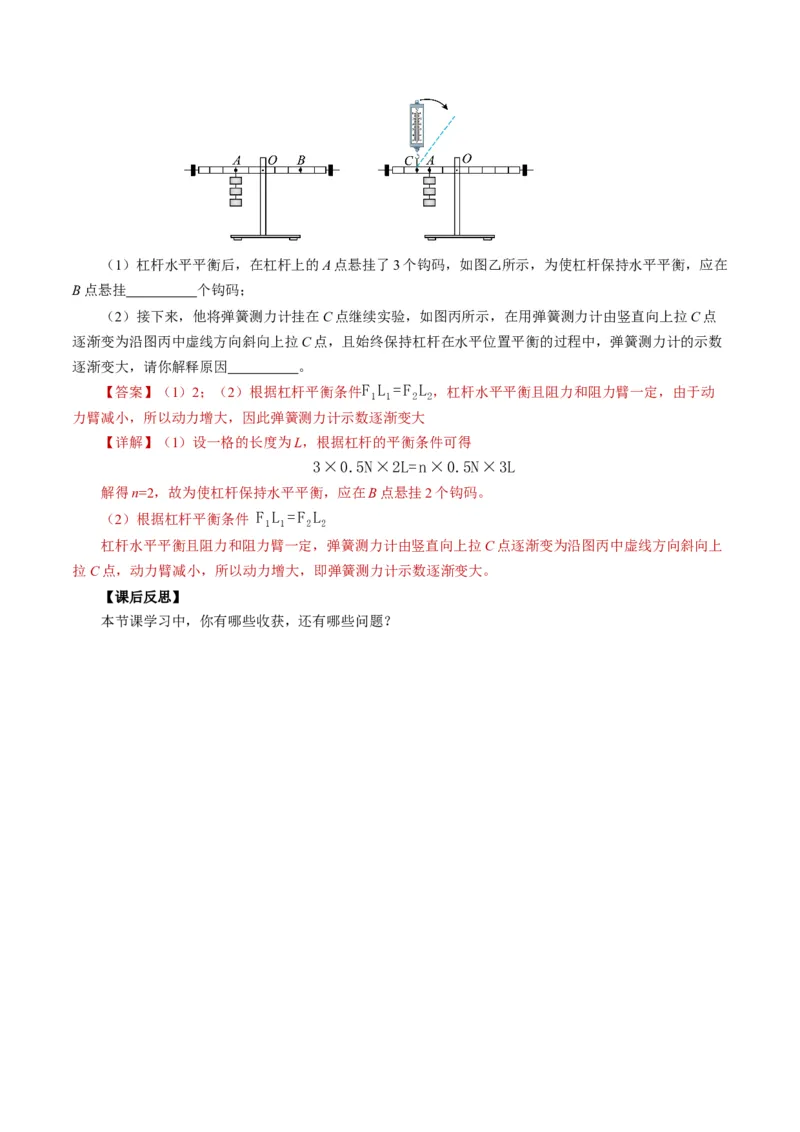 12.1杠杆（导学案）教师版_初物_八年级上下册+九年级全一册物理_八年级物理下册_导学案（更新中）
