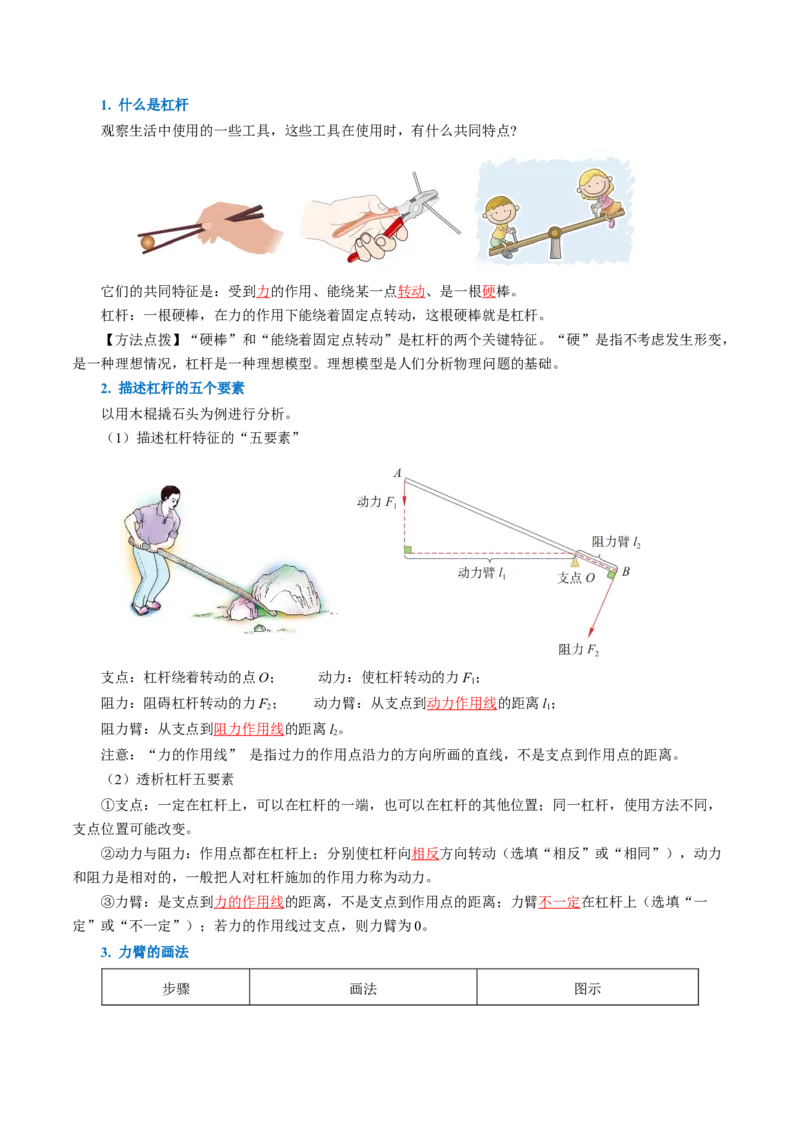 12.1杠杆（导学案）教师版_初物_八年级上下册+九年级全一册物理_八年级物理下册_导学案（更新中）