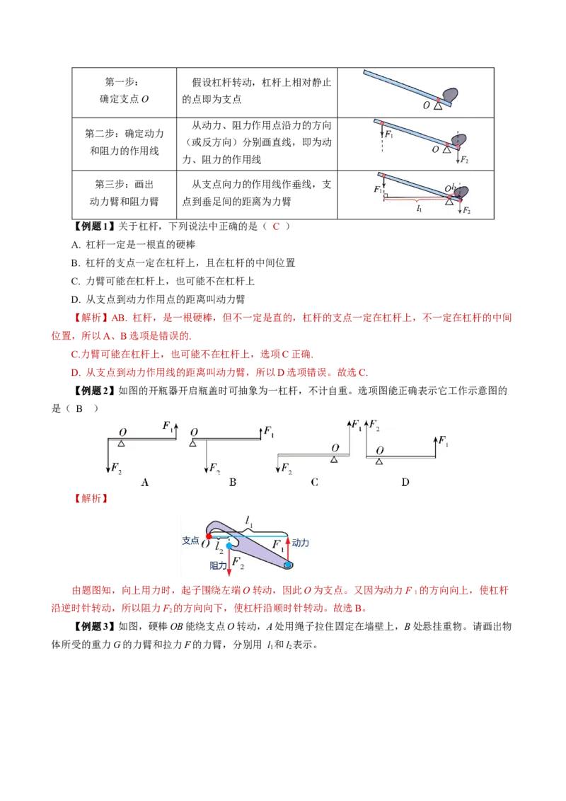 12.1杠杆（导学案）教师版_初物_八年级上下册+九年级全一册物理_八年级物理下册_导学案（更新中）