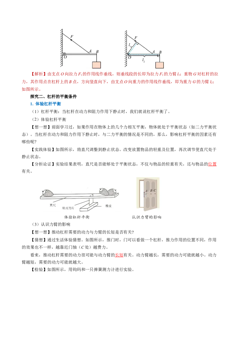 12.1杠杆（导学案）教师版_初物_八年级上下册+九年级全一册物理_八年级物理下册_导学案（更新中）