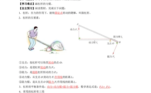 12.1杠杆（导学案）教师版_初物_八年级上下册+九年级全一册物理_八年级物理下册_导学案（更新中）