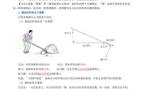12.1杠杆（导学案）教师版_初物_八年级上下册+九年级全一册物理_八年级物理下册_导学案（更新中）