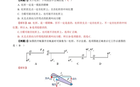 12.1杠杆（导学案）教师版_初物_八年级上下册+九年级全一册物理_八年级物理下册_导学案（更新中）