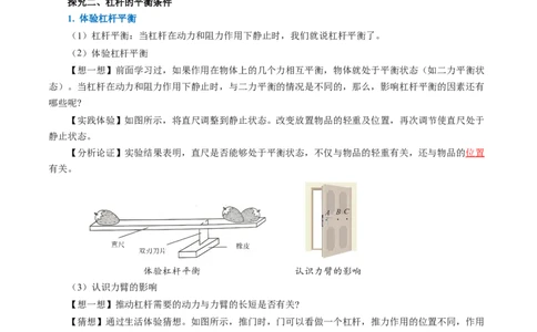 12.1杠杆（导学案）教师版_初物_八年级上下册+九年级全一册物理_八年级物理下册_导学案（更新中）