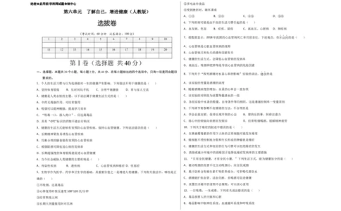 第六单元了解自己，增进健康（选拔卷）-单元测试（人教版）（考试版）_初中全科电子版试卷练习试题_生物_生物8下练习_人教生物8年级下单元试卷38份