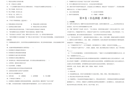 第六单元了解自己，增进健康（选拔卷）-单元测试（人教版）（考试版）_初中全科电子版试卷练习试题_生物_生物8下练习_人教生物8年级下单元试卷38份