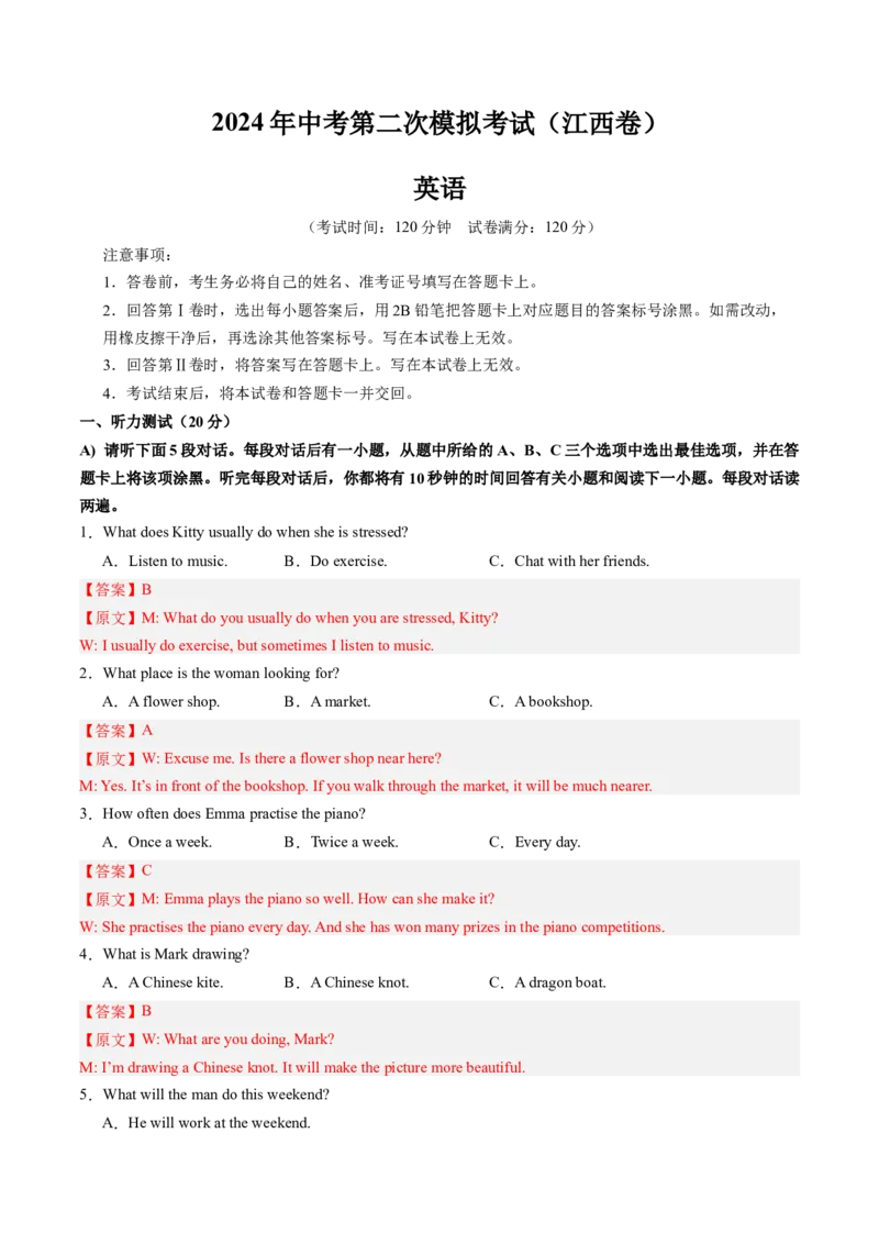 英语（江西卷）（全解全析）_初中全科电子版试卷练习试题_英语_2024中考模拟题英语(1)_二模_英语（江西卷，含听力MP3）-：2024年中考第二次模拟考试