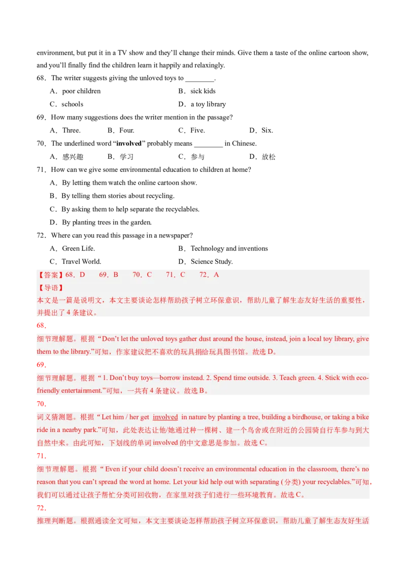 英语（江西卷）（全解全析）_初中全科电子版试卷练习试题_英语_2024中考模拟题英语(1)_二模_英语（江西卷，含听力MP3）-：2024年中考第二次模拟考试