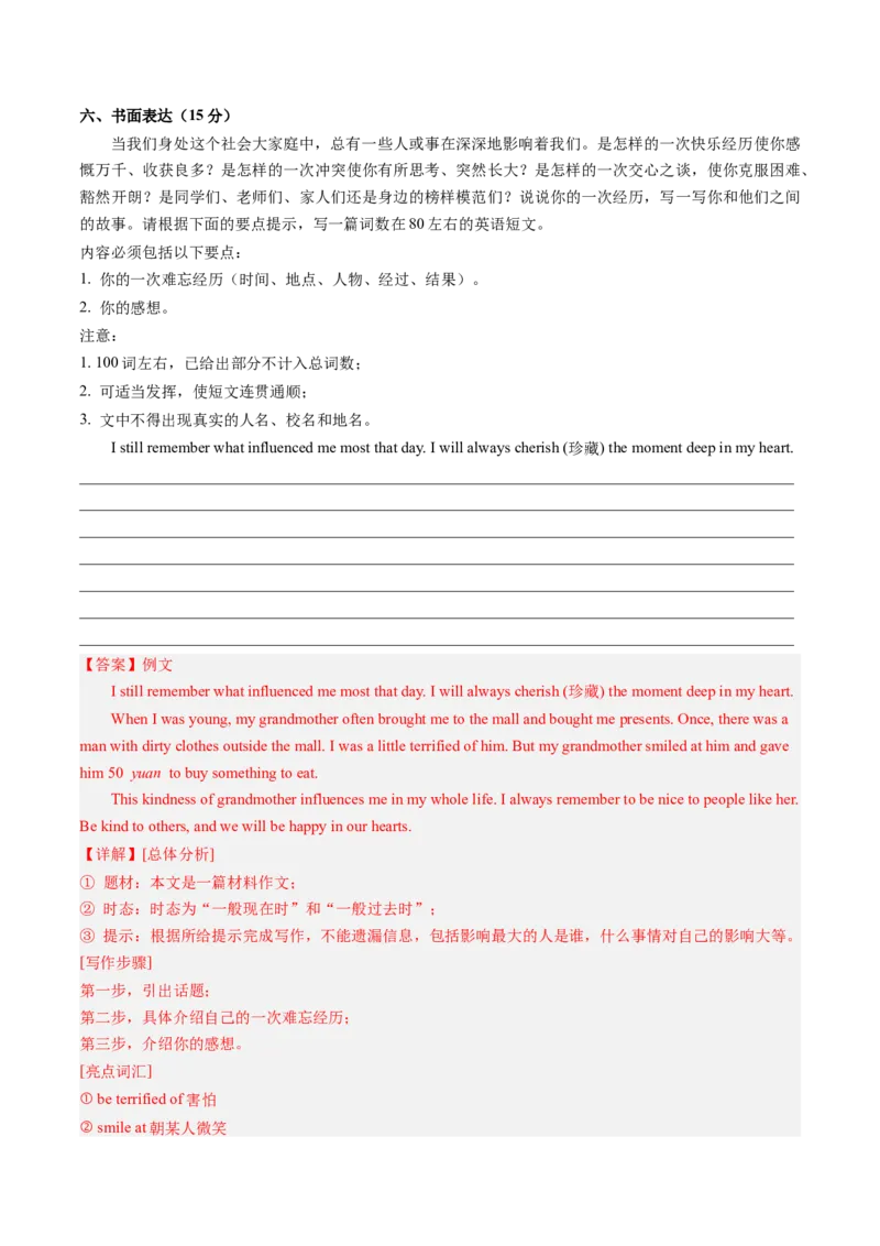 英语（江西卷）（全解全析）_初中全科电子版试卷练习试题_英语_2024中考模拟题英语(1)_二模_英语（江西卷，含听力MP3）-：2024年中考第二次模拟考试