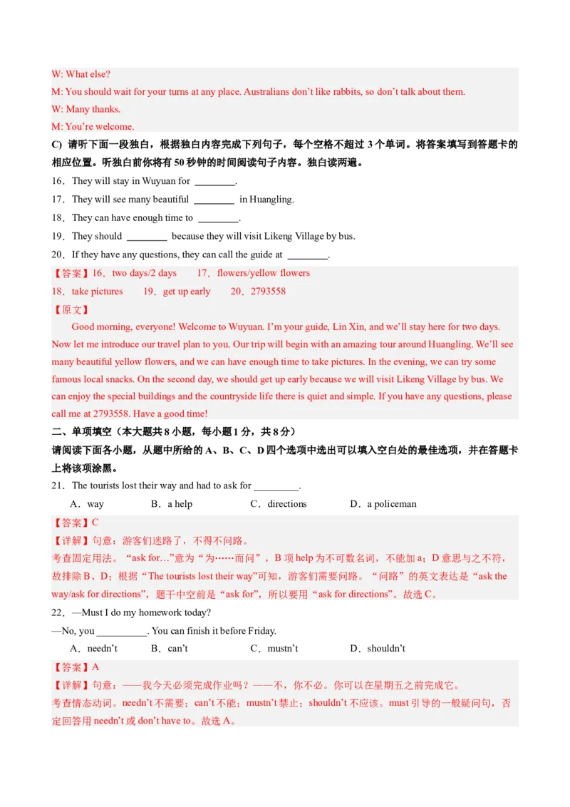 英语（江西卷）（全解全析）_初中全科电子版试卷练习试题_英语_2024中考模拟题英语(1)_二模_英语（江西卷，含听力MP3）-：2024年中考第二次模拟考试