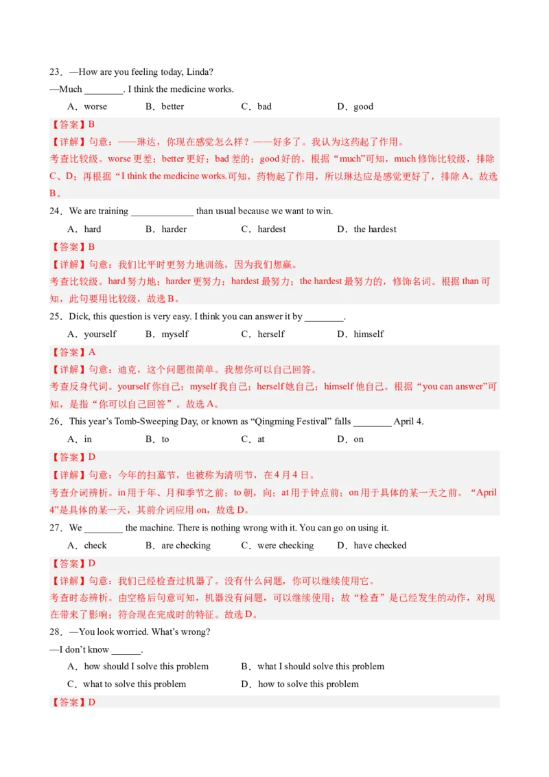英语（江西卷）（全解全析）_初中全科电子版试卷练习试题_英语_2024中考模拟题英语(1)_二模_英语（江西卷，含听力MP3）-：2024年中考第二次模拟考试
