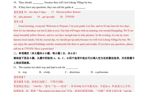 英语（江西卷）（全解全析）_初中全科电子版试卷练习试题_英语_2024中考模拟题英语(1)_二模_英语（江西卷，含听力MP3）-：2024年中考第二次模拟考试