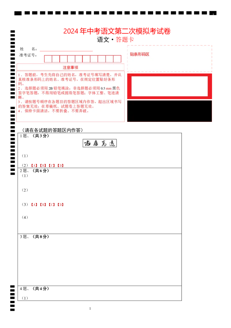 语文（海南卷）（答题卡）_初中全科电子版试卷练习试题_语文_赠送：2024中考模拟题_二模_语文（海南卷）-：2024年中考第二次模拟考试