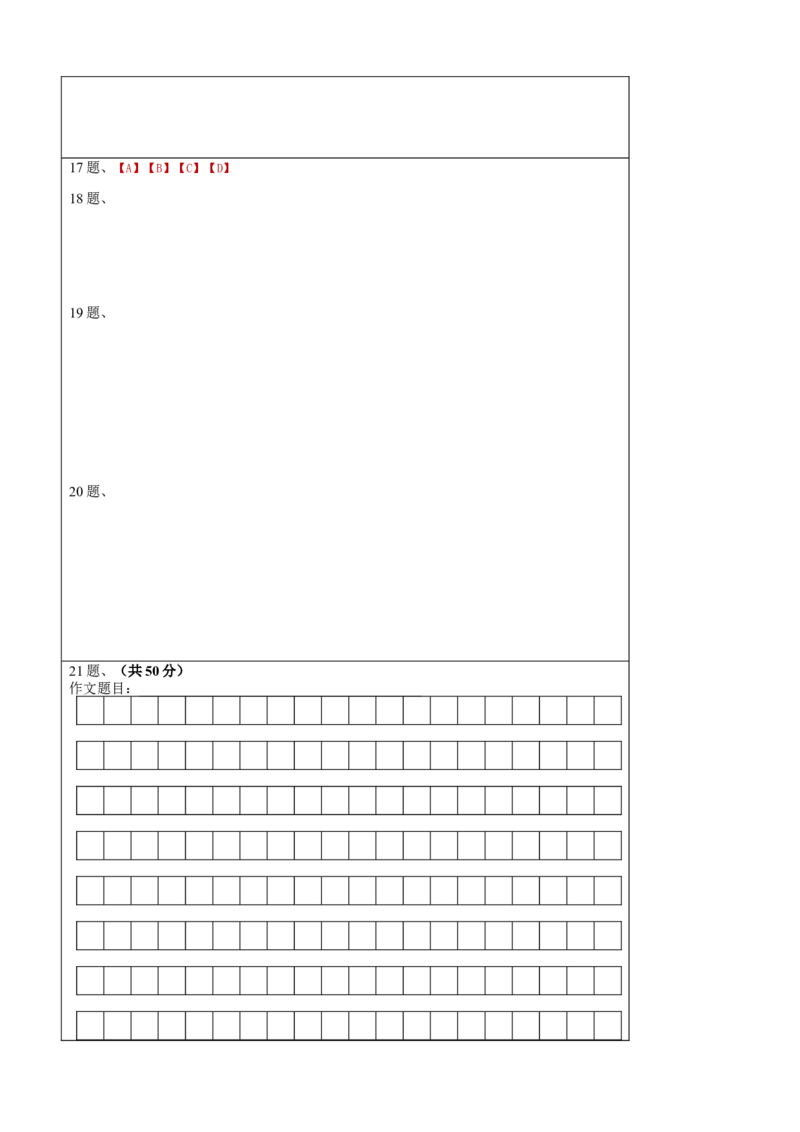 语文（海南卷）（答题卡）_初中全科电子版试卷练习试题_语文_赠送：2024中考模拟题_二模_语文（海南卷）-：2024年中考第二次模拟考试