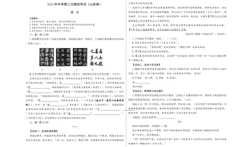 语文（山西卷）（考试版A3）_初中全科电子版试卷练习试题_语文_赠送：2024中考模拟题_二模_语文（山西卷）-：2024年中考第二次模拟考试