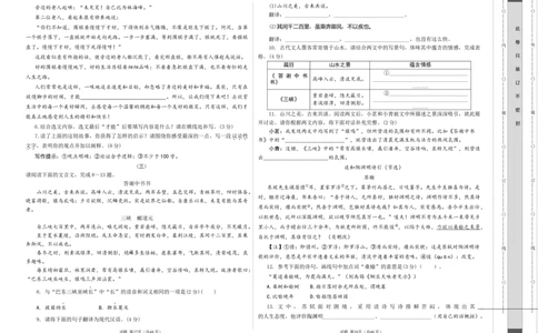 语文（山西卷）（考试版A3）_初中全科电子版试卷练习试题_语文_赠送：2024中考模拟题_二模_语文（山西卷）-：2024年中考第二次模拟考试