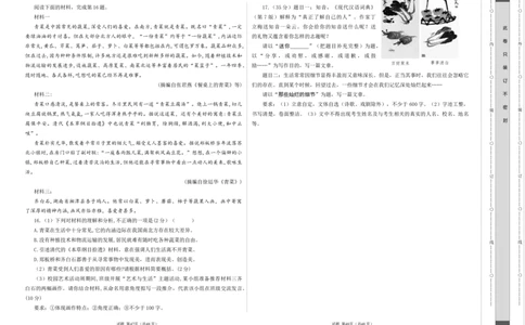 语文（山西卷）（考试版A3）_初中全科电子版试卷练习试题_语文_赠送：2024中考模拟题_二模_语文（山西卷）-：2024年中考第二次模拟考试