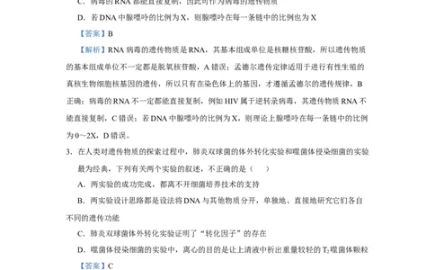 原创2021届小题必练12遗传物质的探索DNA的结构和复制教师版_通用版（老高考）复习资料_2023年复习资料_专项复习_2023《微专题&middot;小练习》&middot;生物_模拟题_2021届小题优练-生物