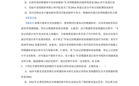 原创2021届小题必练12遗传物质的探索DNA的结构和复制教师版_通用版（老高考）复习资料_2023年复习资料_专项复习_2023《微专题&middot;小练习》&middot;生物_模拟题_2021届小题优练-生物