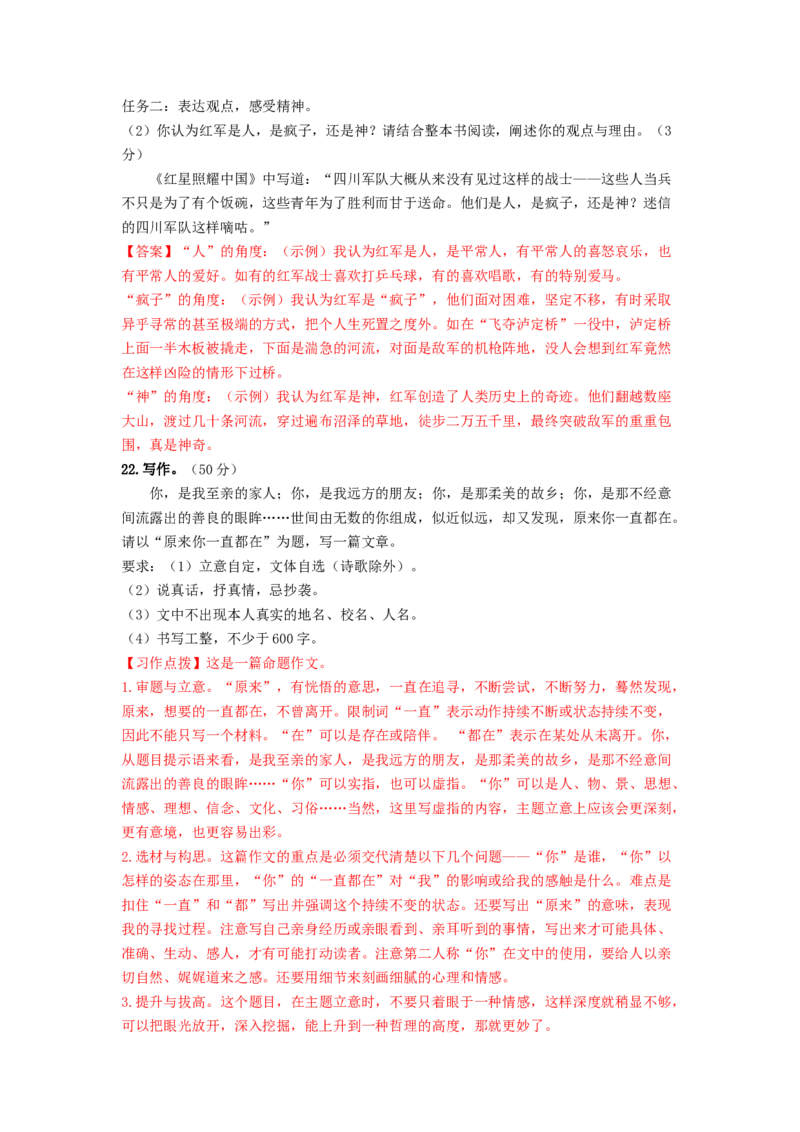 （期末）强化突破卷（解析版）_初中全科电子版试卷练习试题_语文_8上初中部编版语文练习、试卷_部编语文八年级上期末试卷（054份）_综合期末卷