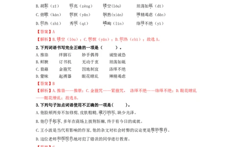 （期末）强化突破卷（解析版）_初中全科电子版试卷练习试题_语文_8上初中部编版语文练习、试卷_部编语文八年级上期末试卷（054份）_综合期末卷