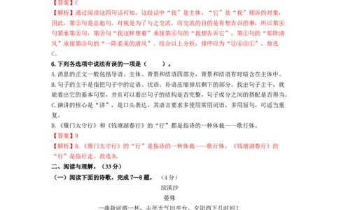 （期末）强化突破卷（解析版）_初中全科电子版试卷练习试题_语文_8上初中部编版语文练习、试卷_部编语文八年级上期末试卷（054份）_综合期末卷