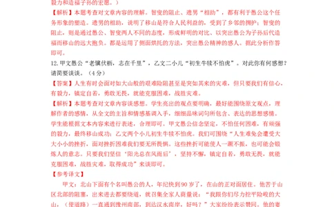 （期末）强化突破卷（解析版）_初中全科电子版试卷练习试题_语文_8上初中部编版语文练习、试卷_部编语文八年级上期末试卷（054份）_综合期末卷
