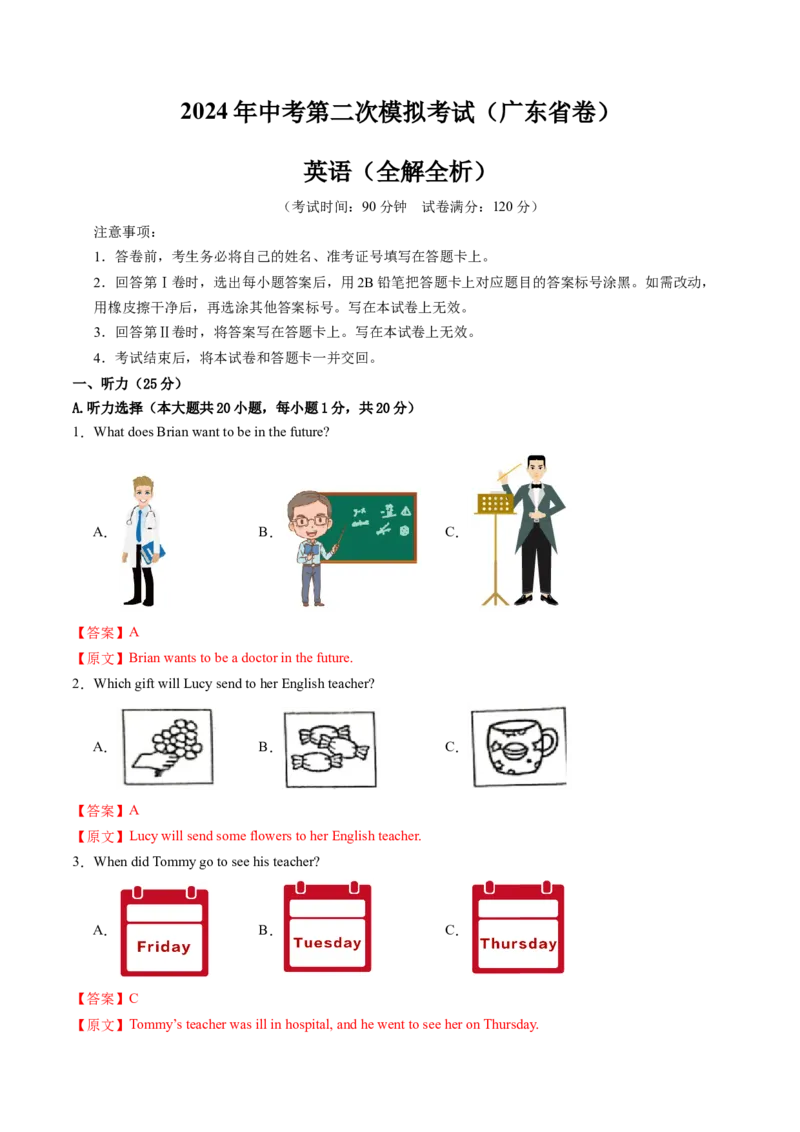 英语（广东省卷）（全解全析)_初中全科电子版试卷练习试题_英语_2024中考模拟题英语(1)_二模_英语（广东省卷，含听力MP3）-：2024年中考第二次模拟考试.1