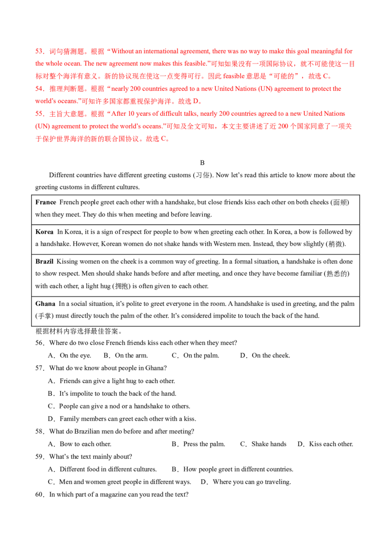 英语（广东省卷）（全解全析)_初中全科电子版试卷练习试题_英语_2024中考模拟题英语(1)_二模_英语（广东省卷，含听力MP3）-：2024年中考第二次模拟考试.1