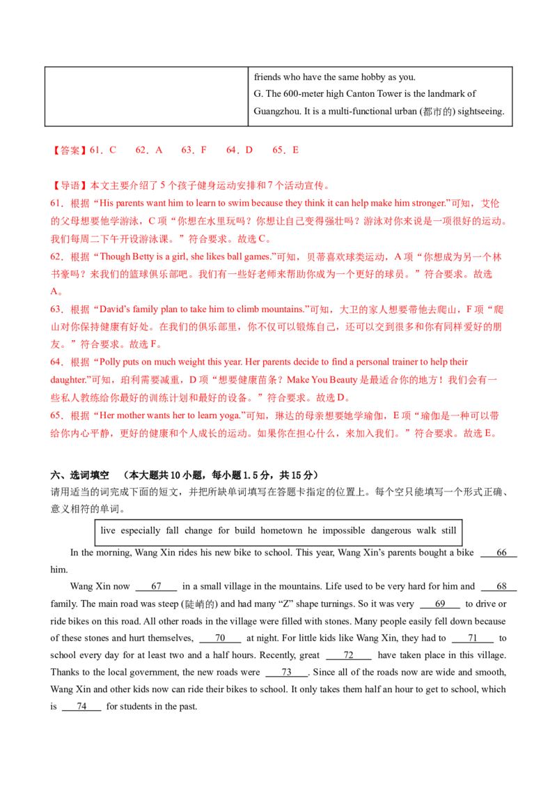 英语（广东省卷）（全解全析)_初中全科电子版试卷练习试题_英语_2024中考模拟题英语(1)_二模_英语（广东省卷，含听力MP3）-：2024年中考第二次模拟考试.1