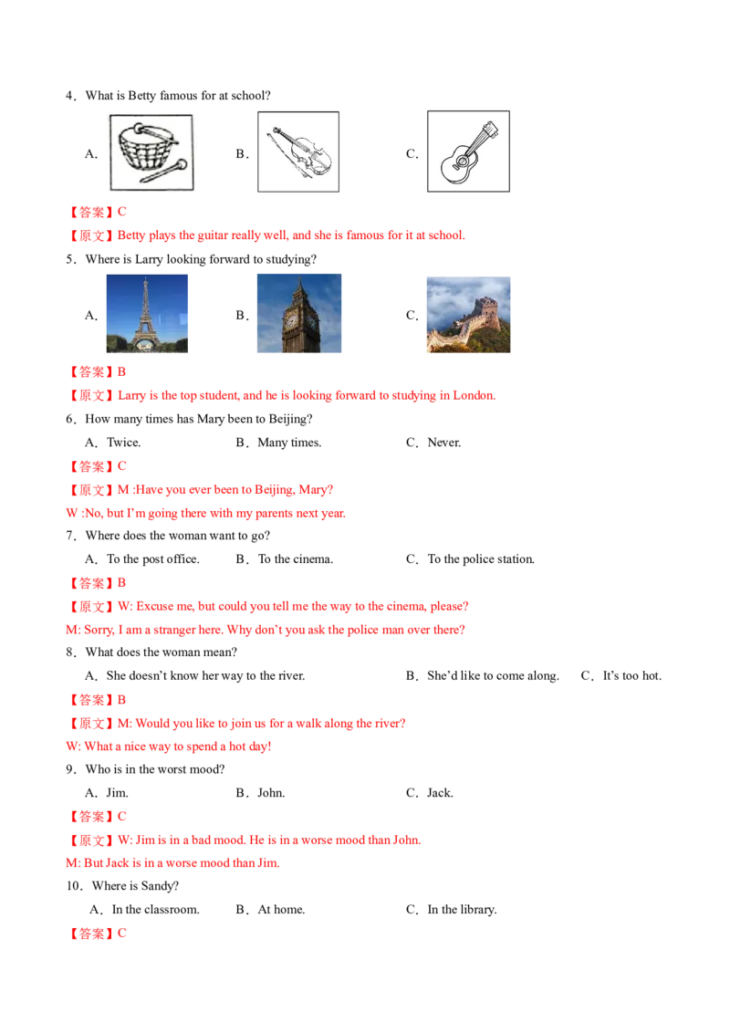 英语（广东省卷）（全解全析)_初中全科电子版试卷练习试题_英语_2024中考模拟题英语(1)_二模_英语（广东省卷，含听力MP3）-：2024年中考第二次模拟考试.1